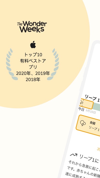 メンタルリープ公式アプリ：ワンダーウィークスクリーンショット