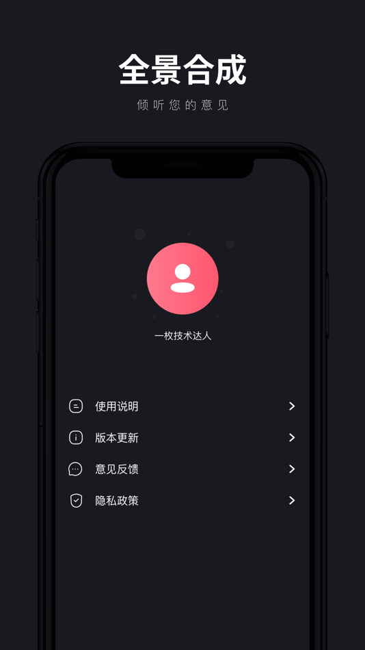 #3. 全景合成-全景图像自动拼接,高清图像质量,极速合成 (iOS) بواسطة: 瑞 杨