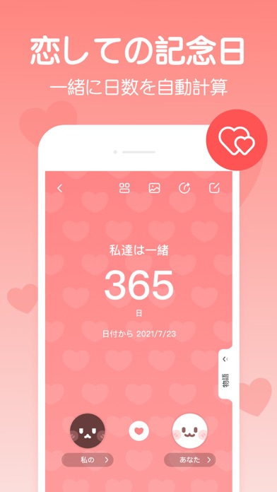恋しての記念日 - 日にちカウント · カップルアプリのおすすめ画像2