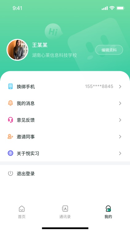 悦实习 screenshot-4