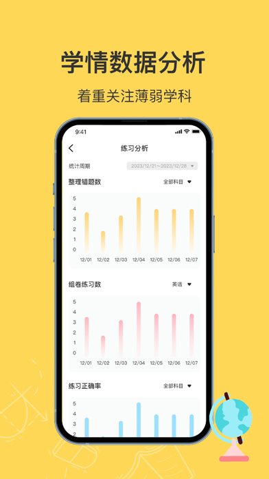 小牛错题本 Screenshot