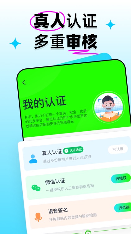 扩右-同城私密恋爱 screenshot-4