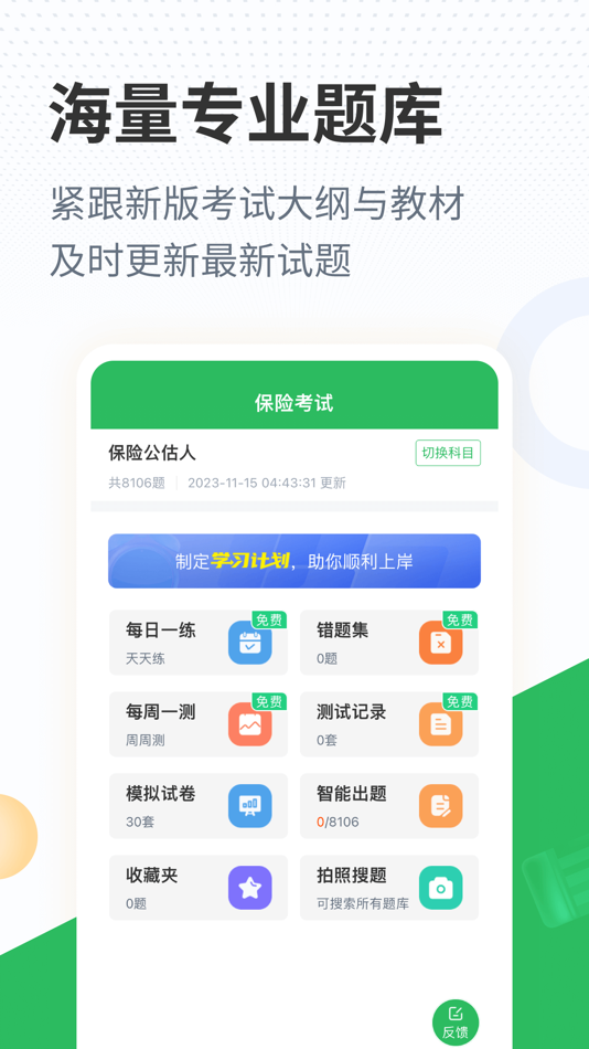 #1. 保险考试题库 (iOS) 由: 长沙优学互动信息技术有限公司