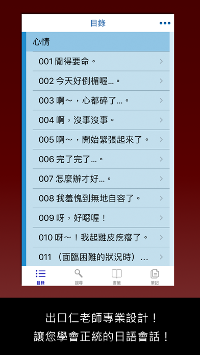大家學標準日本語【每日一句】生活實用篇 screenshot1