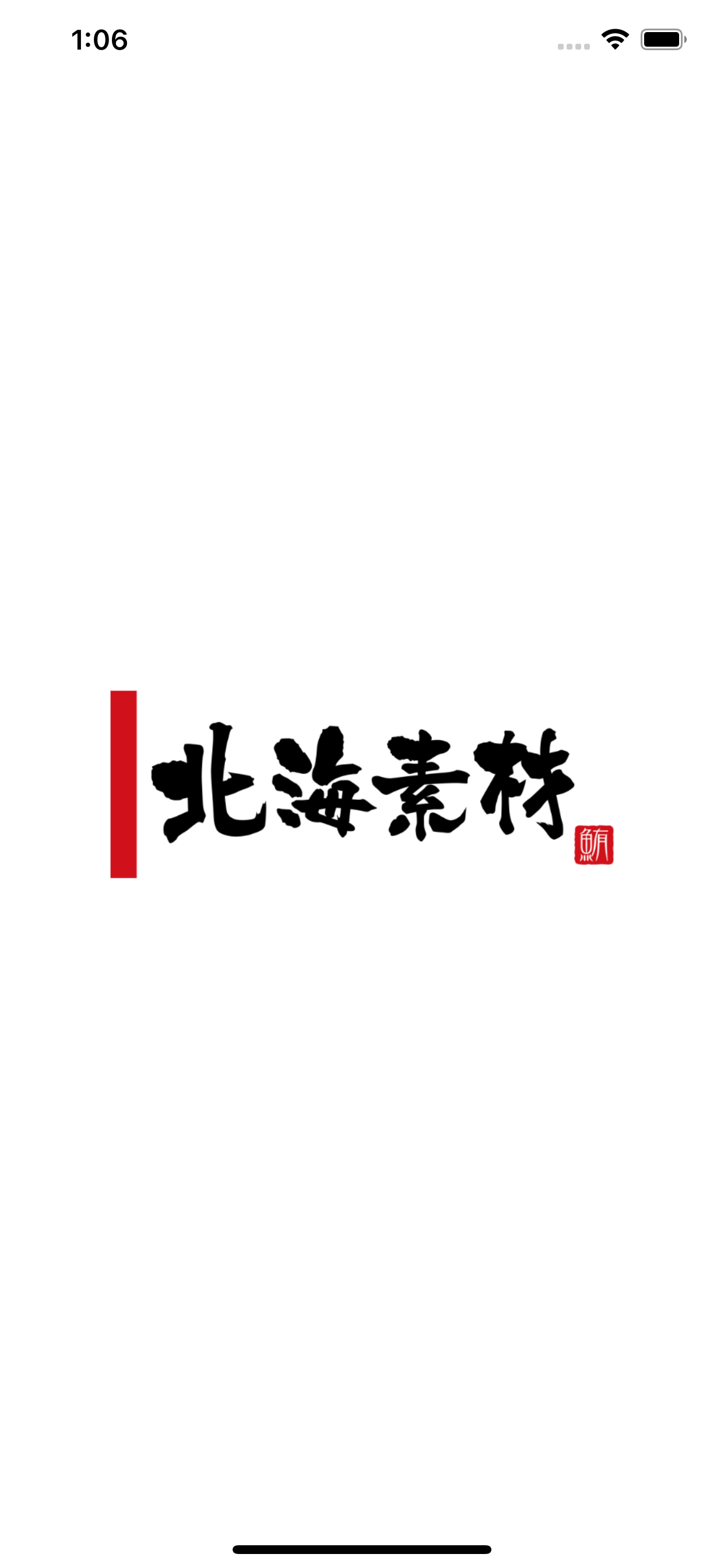 北海素材 公式アプリ