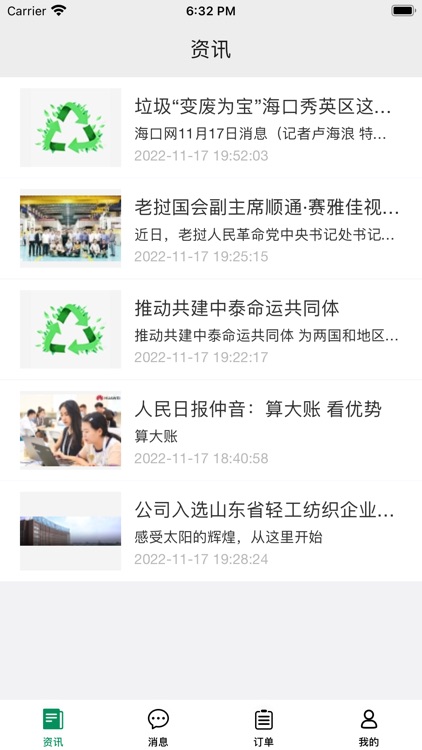 启宏云再生 screenshot-5