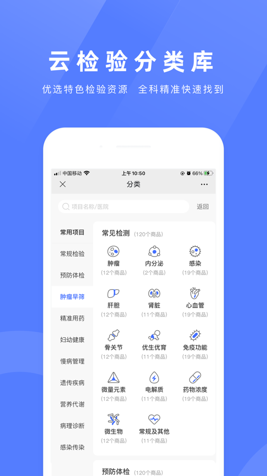 #2. 祥闰医检 (iOS) 由: Shanghai Xiangrun Information Technology Co., Ltd