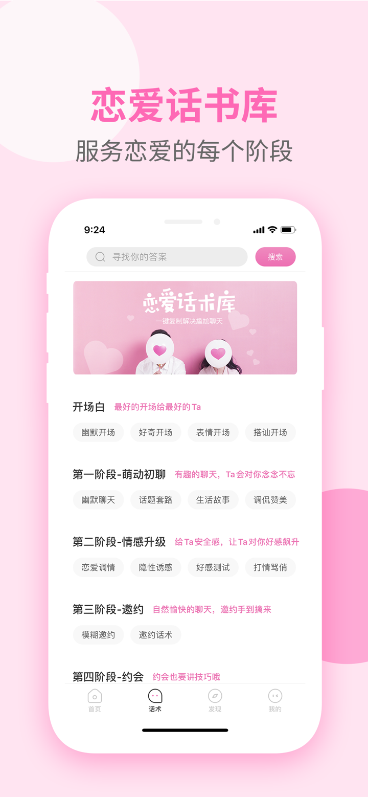 聊天话术-恋爱脱单聊天神器 screenshot 3