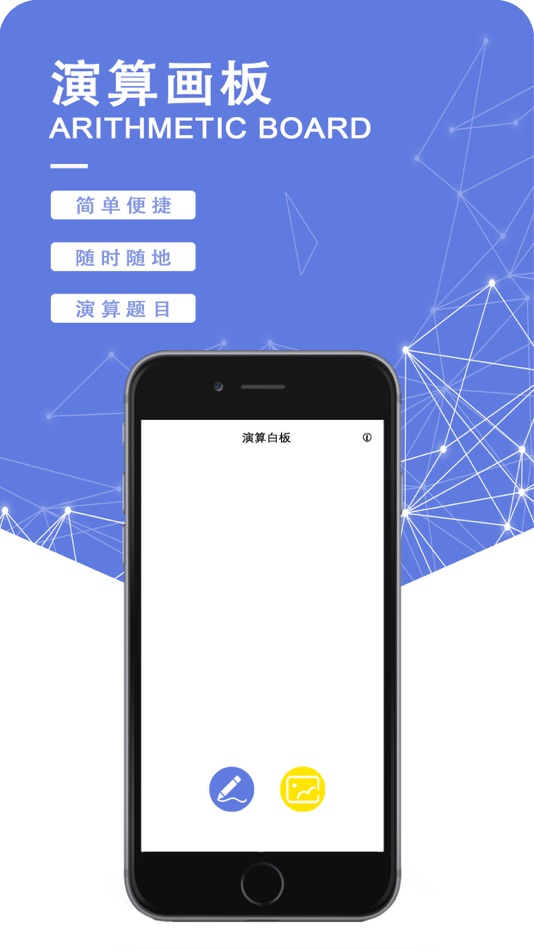 #1. 演算写字板-Whiteboard手机草稿本 (iOS) By: 志化 彭