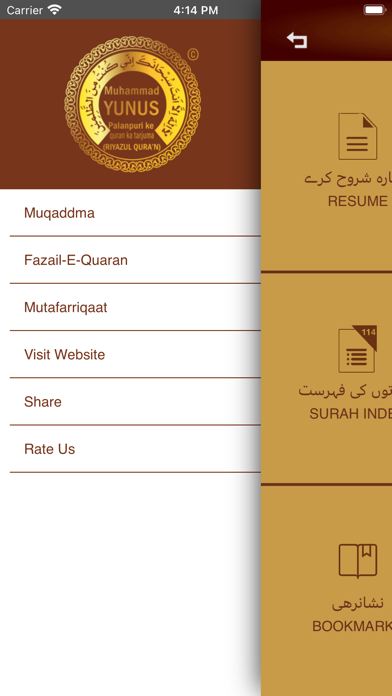 MYPALANPURI RIYAZUL QURAN 07LN Screenshot