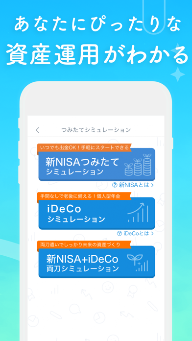 新NISA&iDeCoの投資シミュレーション-トウシカのおすすめ画像3