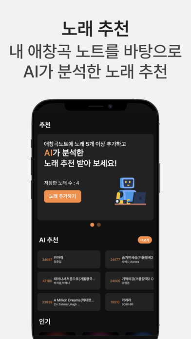 애창곡 노트 - 노래방에서 부를 노래 기록 및 관리 Screenshot