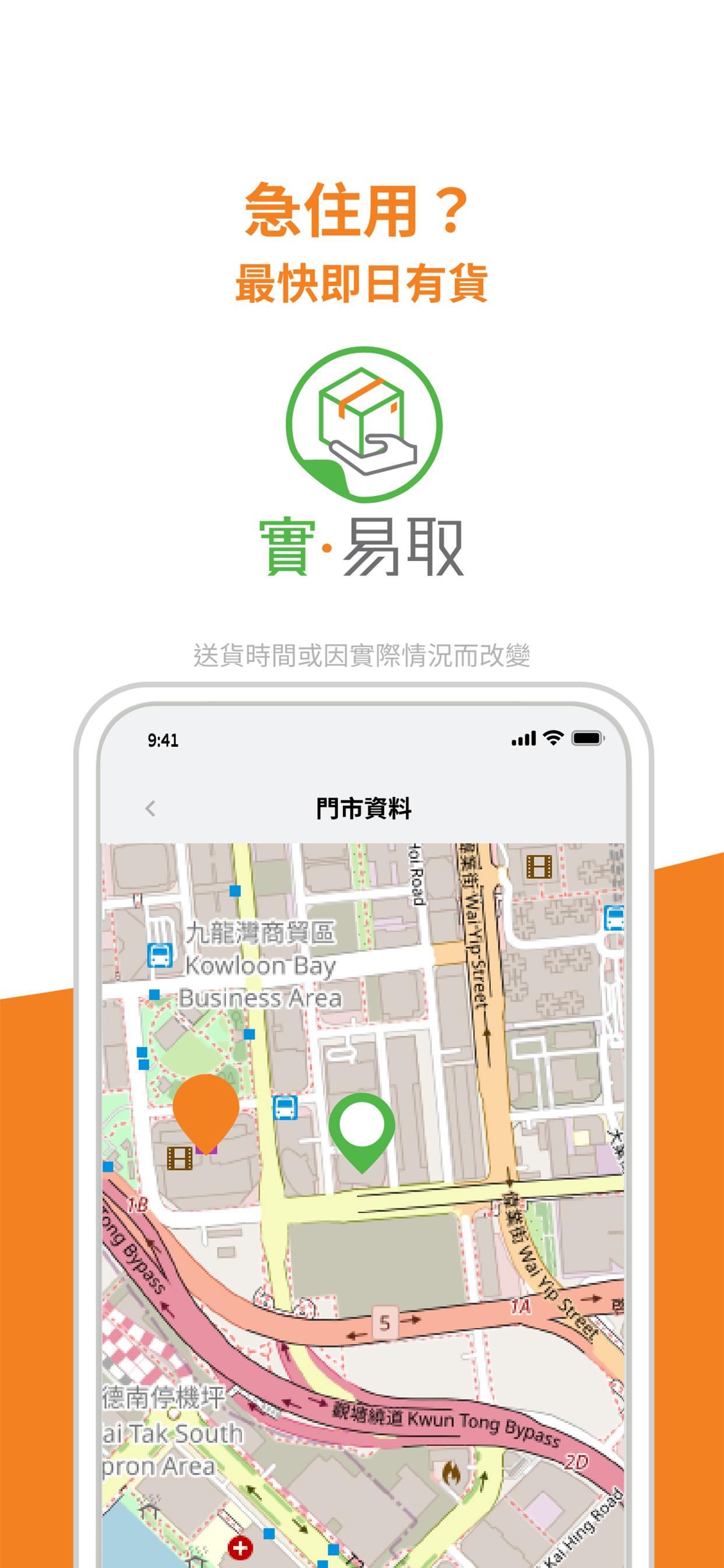 Pricerite實惠