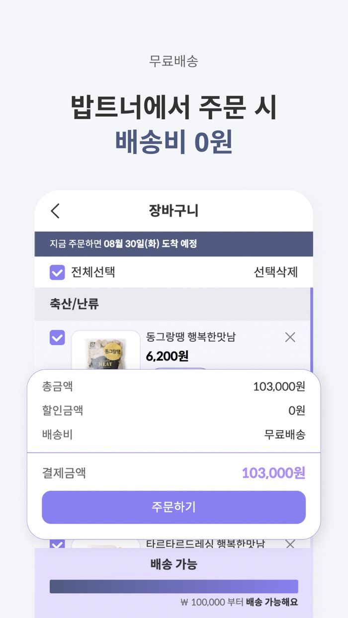 bobtner - 사장님의 푸드 비즈니스 솔루션