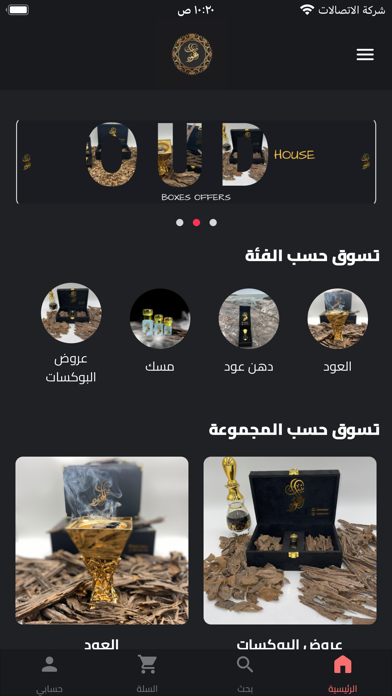 بيت العود Screenshot