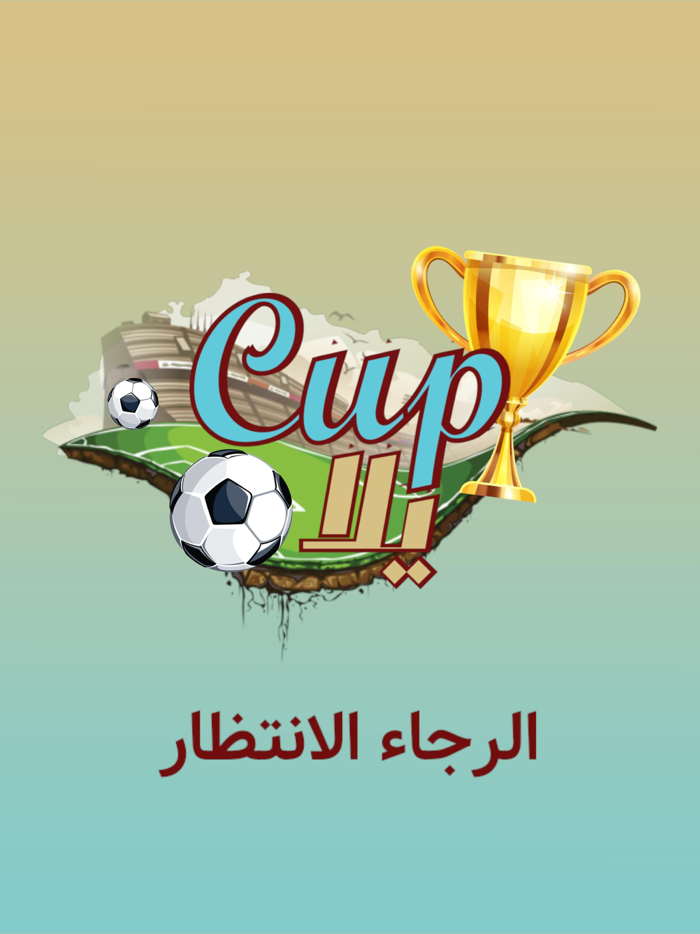 Cup يلا