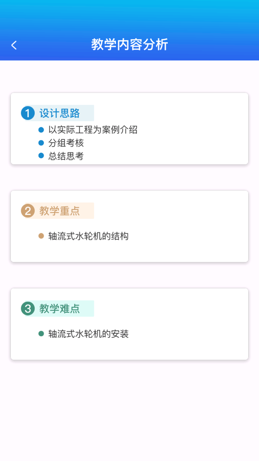 #3. 轴流式水轮机 (iOS) 由: 文娟 陈