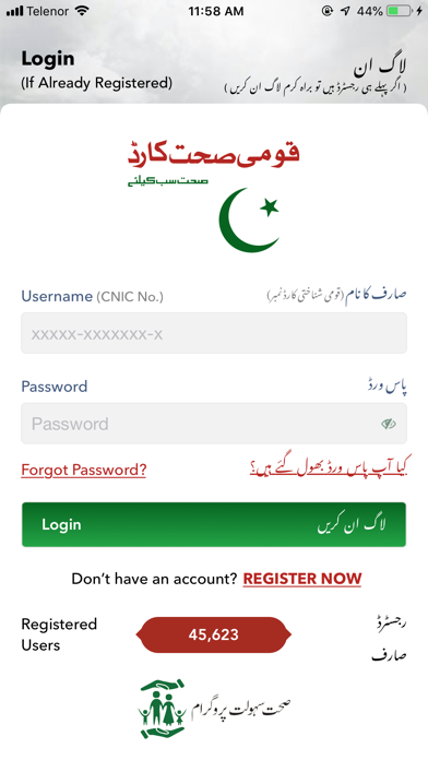 Qaumi Sehat Card Screenshot