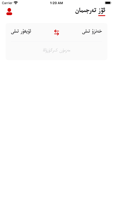 ئۆز تەرجىمان Screenshot
