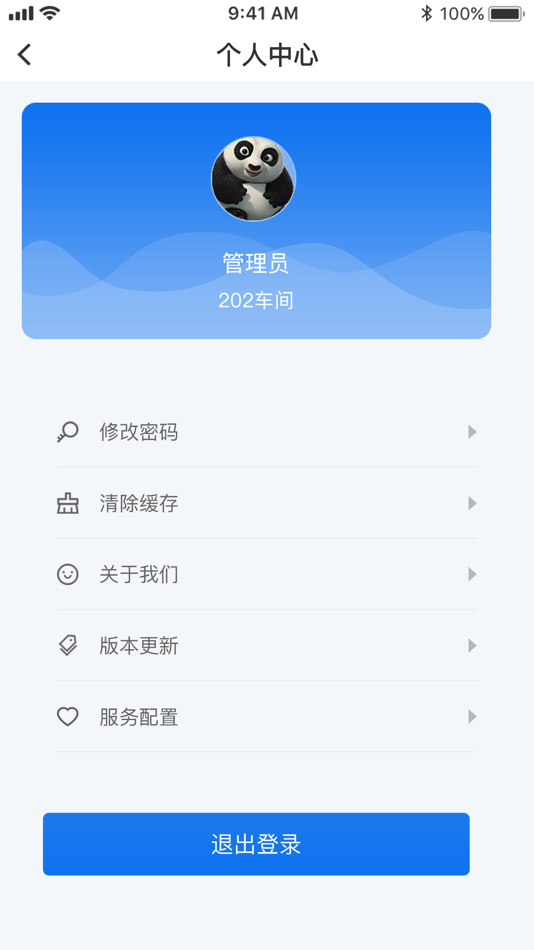 #2. 班组管理系统 (iOS) 由: 绍兴柒零网络科技有限公司