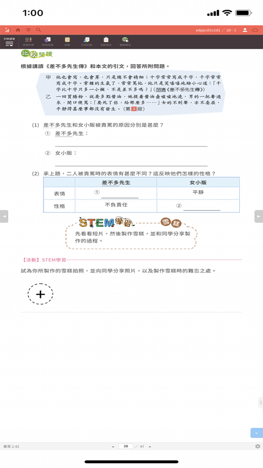 #4. 電子課本 (iOS) 由: Hong Kong Educational Publishing Co.