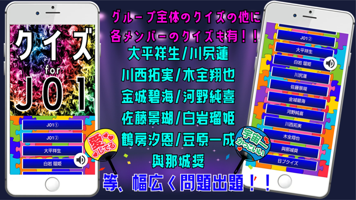 クイズ検定 for jo1