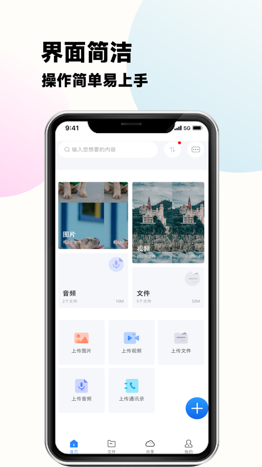 #1. 云谷云盘 (iOS) Bởi: 泉州市数字云谷信息产业发展有限公司