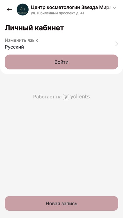 Центр косметологии Звезда Мира screenshot-3