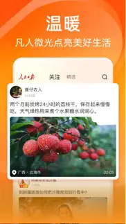 视界-人民日报视频客户端 iphone screenshot 4