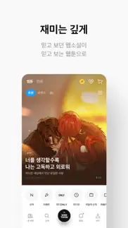 리디 - 웹툰, 웹소설, 전자책 모두 여기에! iphone screenshot 3