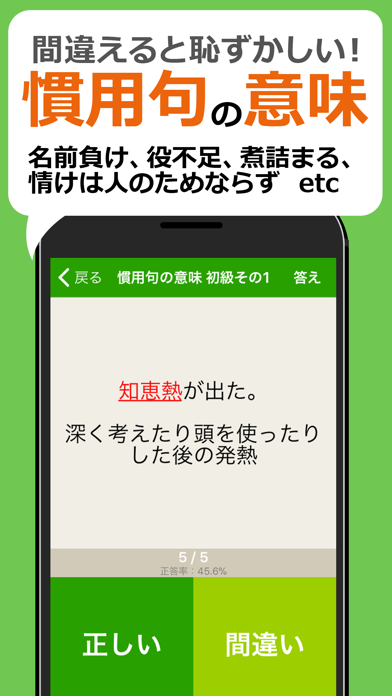 間違えると恥ずかしい日本語・慣用句 Screenshot