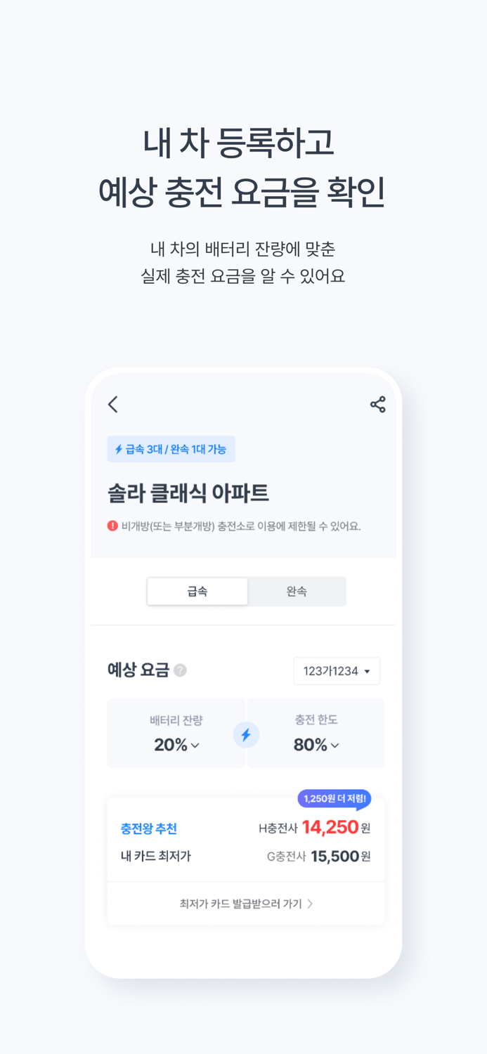 충전왕 - 전기차 충전을 최저가에 맞춤 충전소 추천