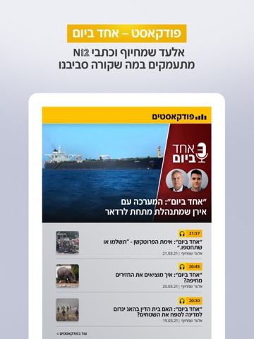 אפליקציית החדשות של ישראל N12のおすすめ画像7