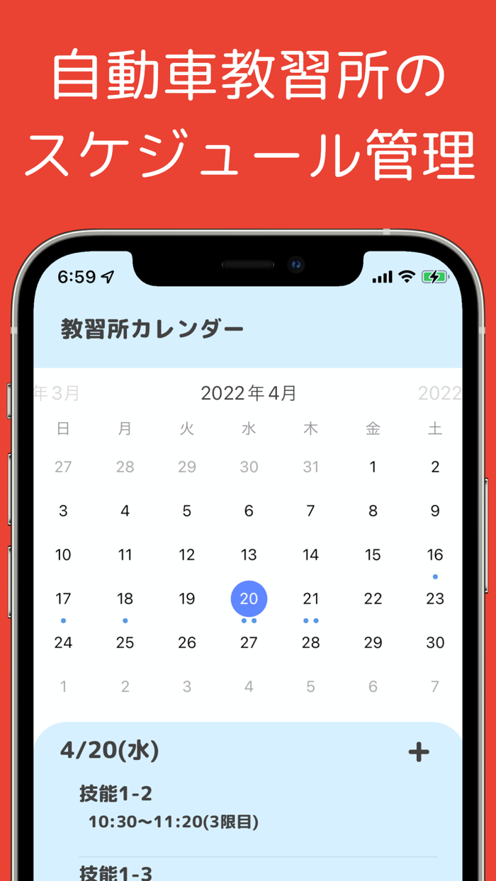 教習所カレンダー -自動車学校 教習所 自動車