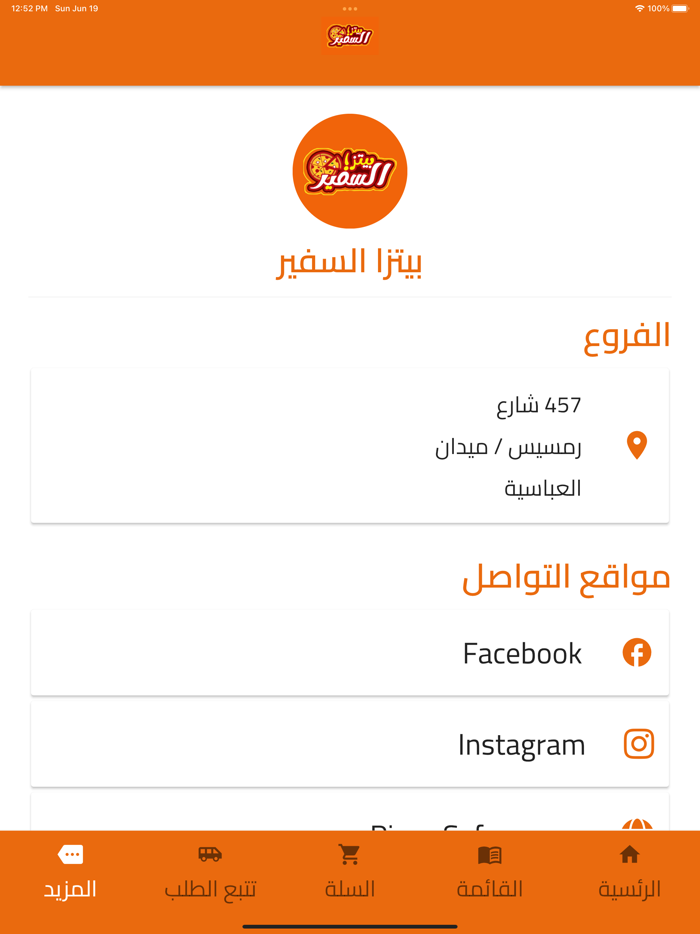 بيتزا السفير