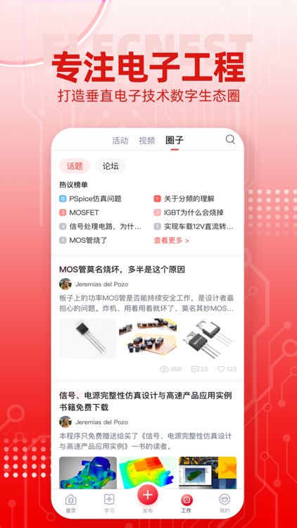 电巢-电子硬件知识社区 screenshot-3