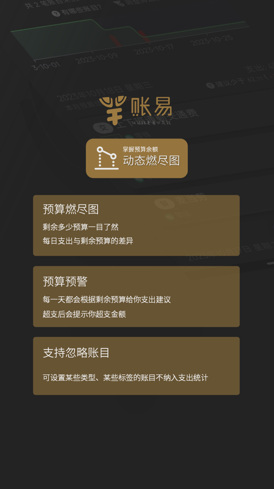 #4. 账易 (iOS) 由: 晓州 林