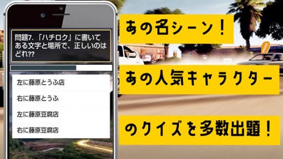 クイズ検定 for イニシャルd（頭文字d） Screenshot