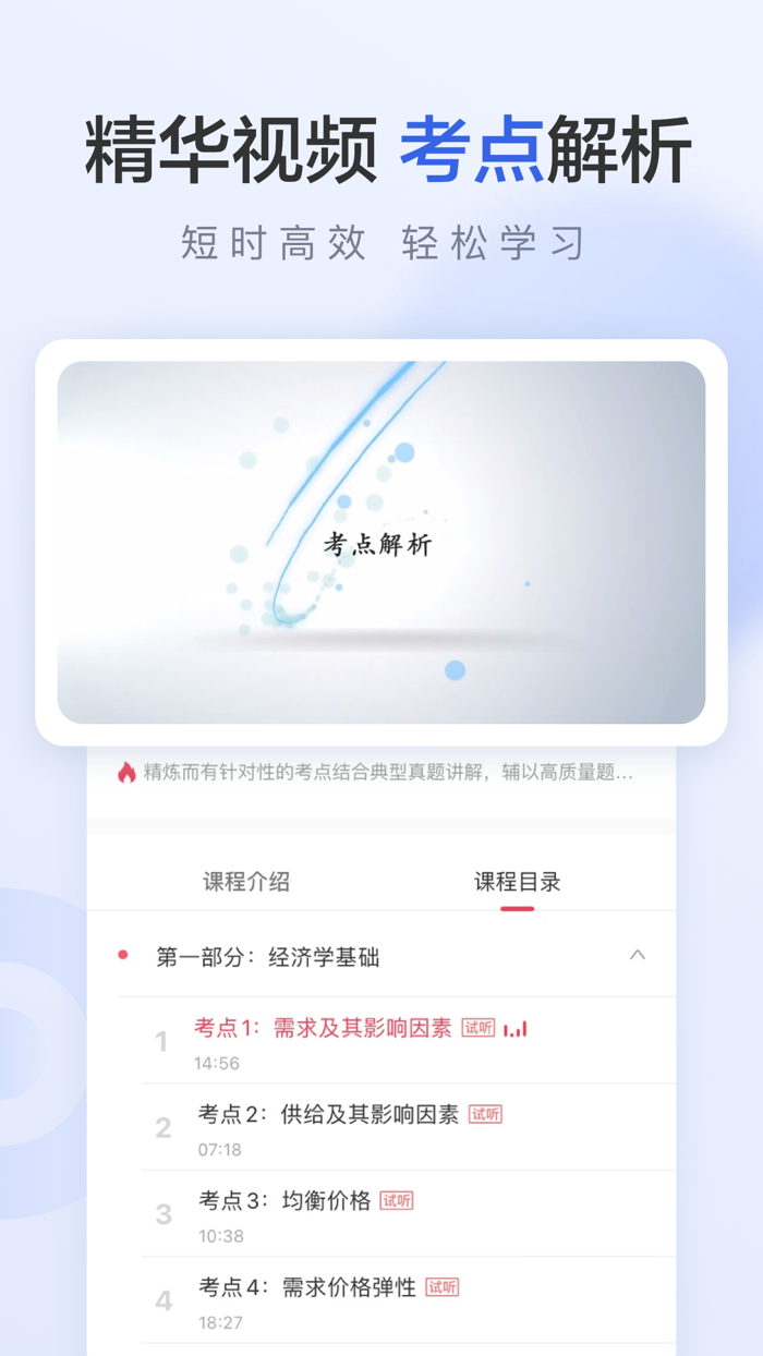 中级经济师考试新题库-考点解析