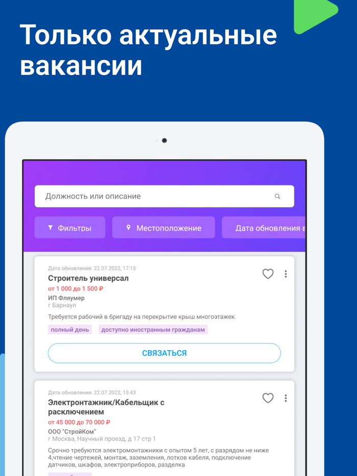 Работа России вакансии резюме