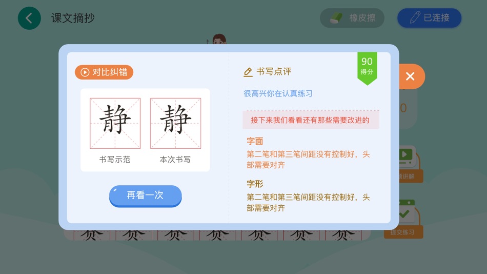 #2. AI智能练字 (iOS) By: 叔豪 李