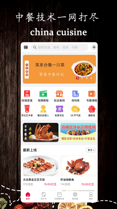 Screenshot #1 pour 东方美食-中餐传播平台
