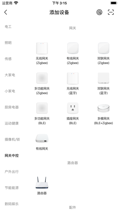 沃翡智能 Screenshot
