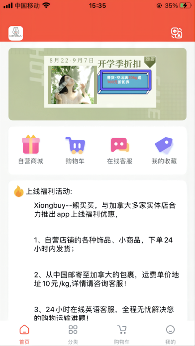 Xiongbuy Screenshot
