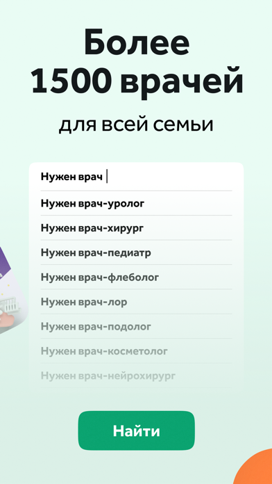 СМ-Клиника Screenshot