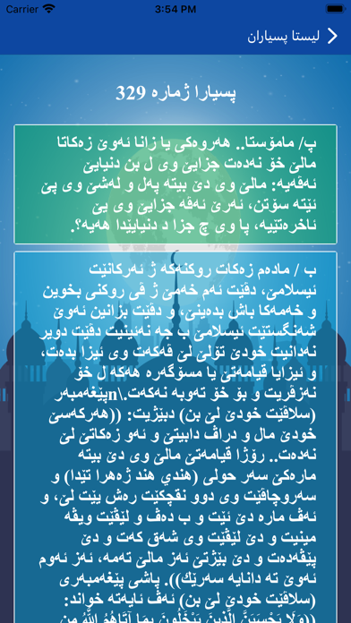 بەرسڤێت شەرعی Screenshot