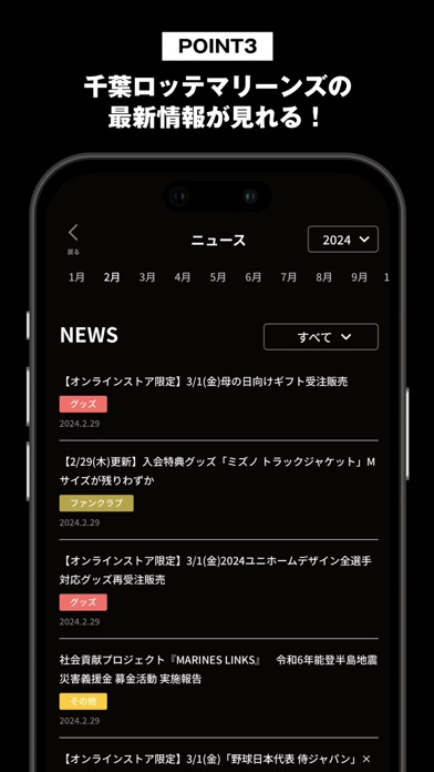 MARINES APPのおすすめ画像4