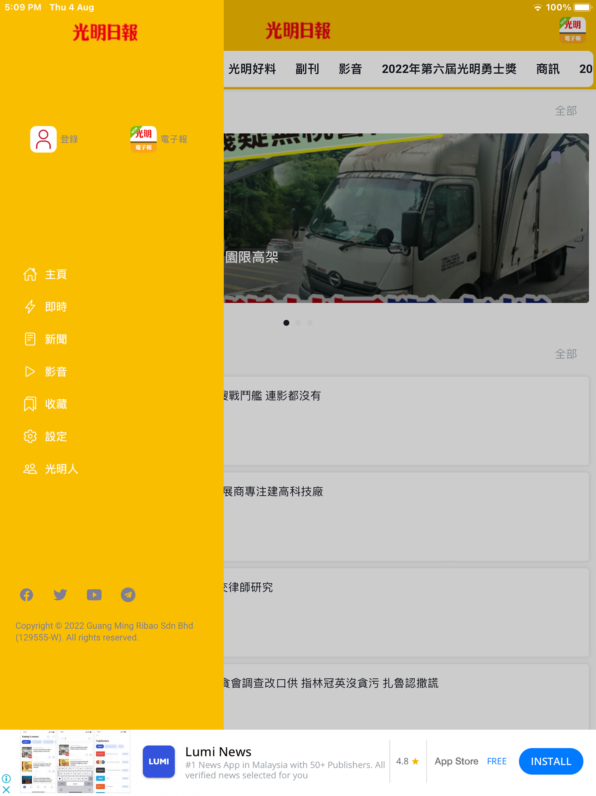Guang Ming 光明网 screenshot 10