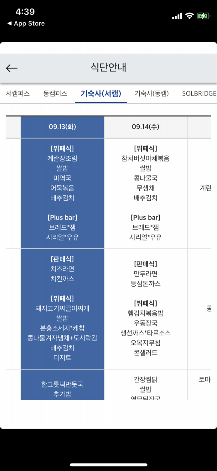 우송대학교 스마트캠퍼스