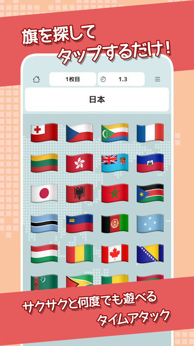 国旗かるたタイムアタックProのおすすめ画像2
